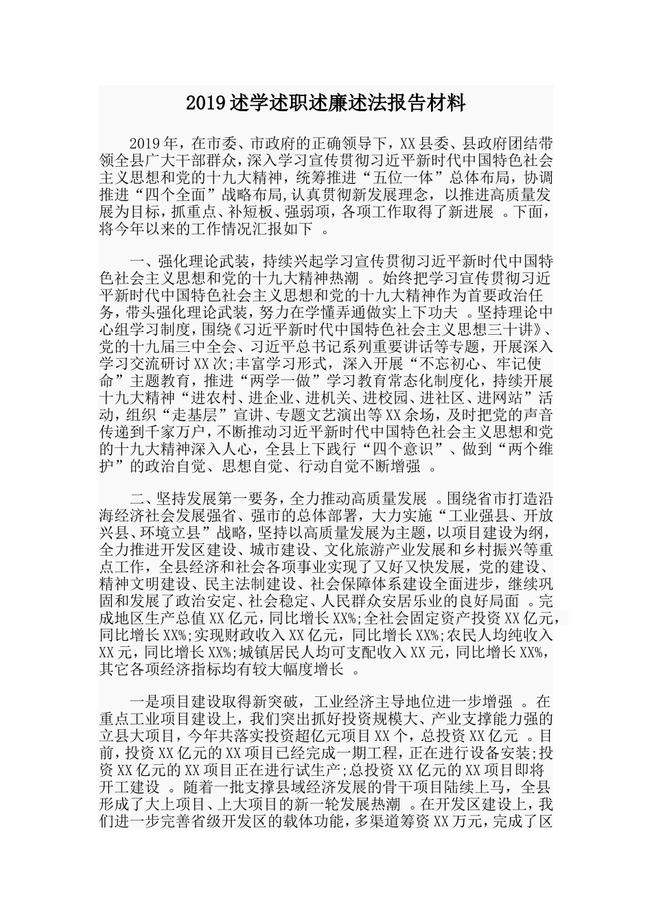 汇编2019述学述职述廉述法报告材料.doc_第1页