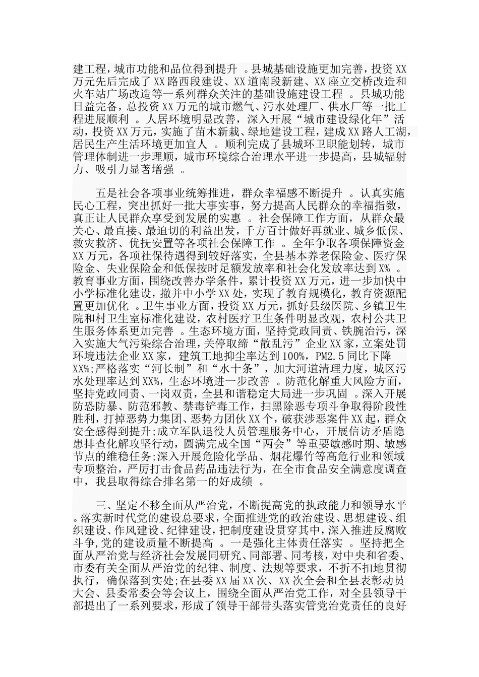 汇编2019述学述职述廉述法报告材料.doc_第3页