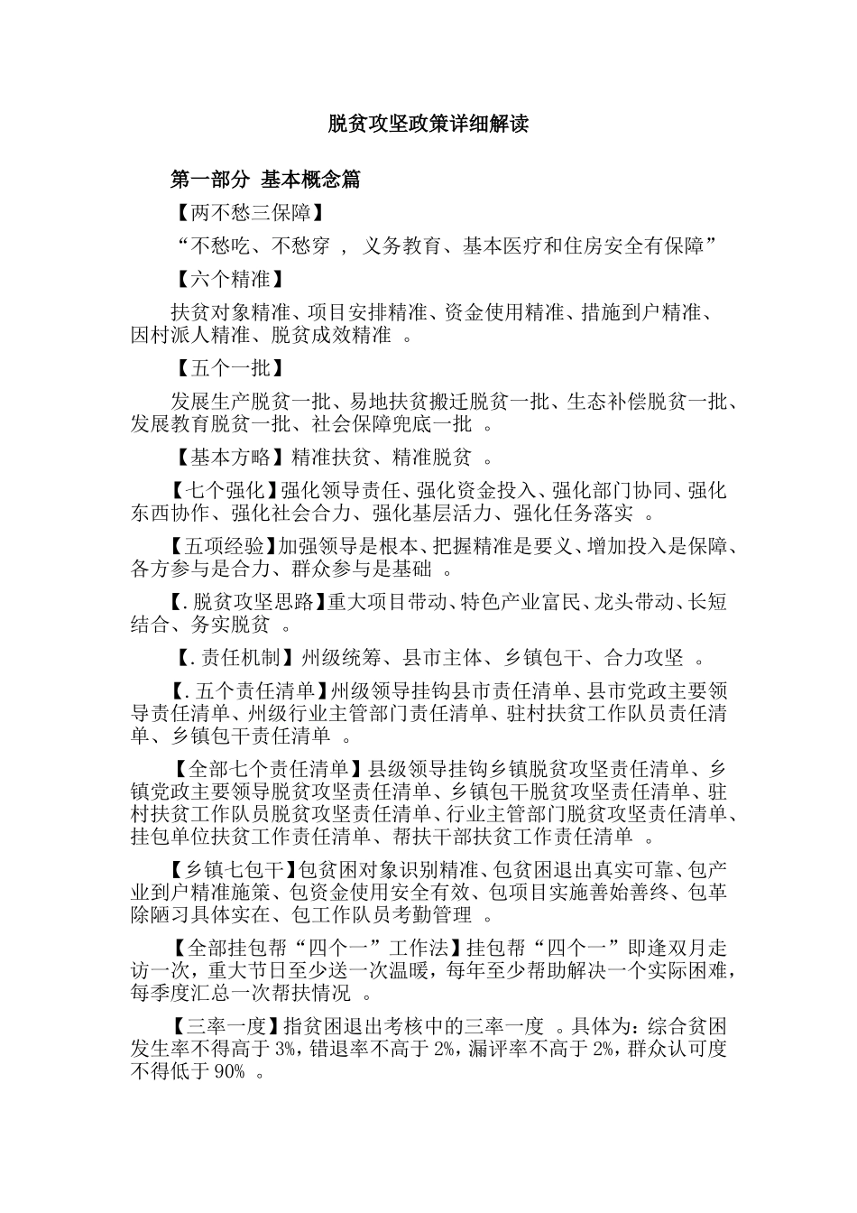 汇编2019脱贫攻坚政策详细解读.doc_第1页