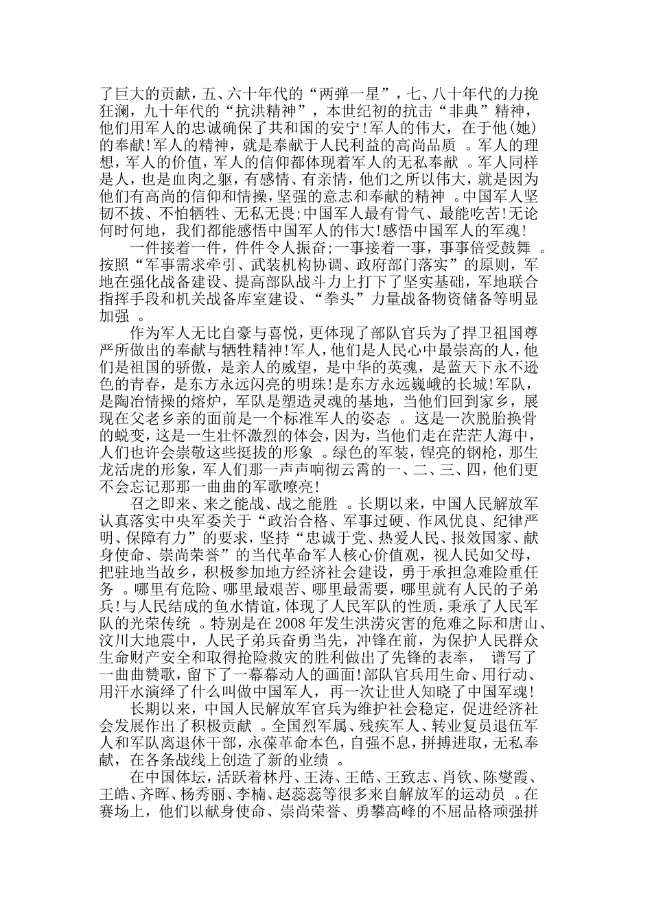 汇编2019喜迎建军92周年征文演讲稿5篇.doc_第2页
