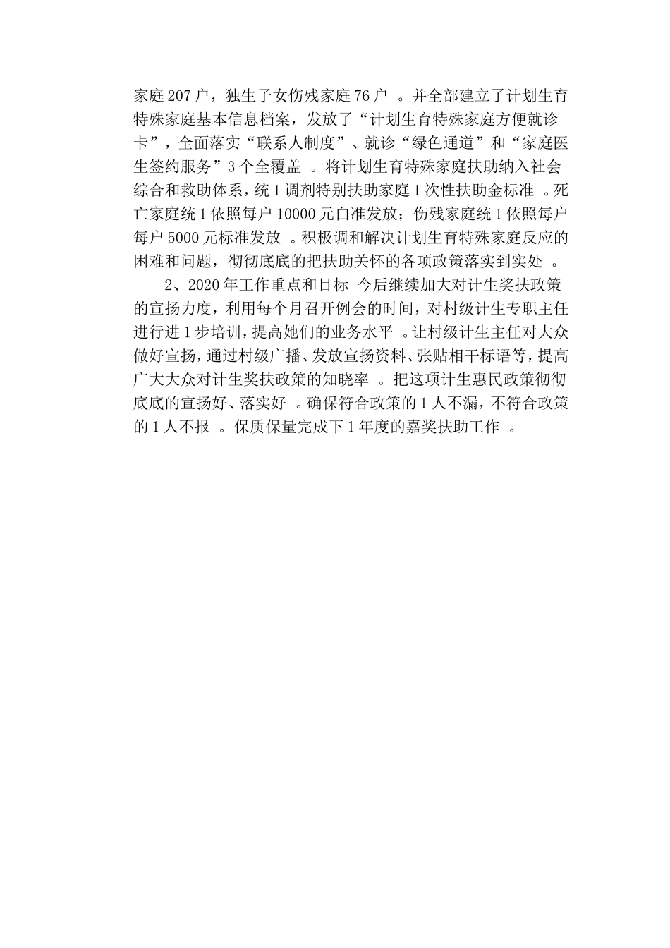 汇编2019年度计划生育工作开展情况.doc_第2页