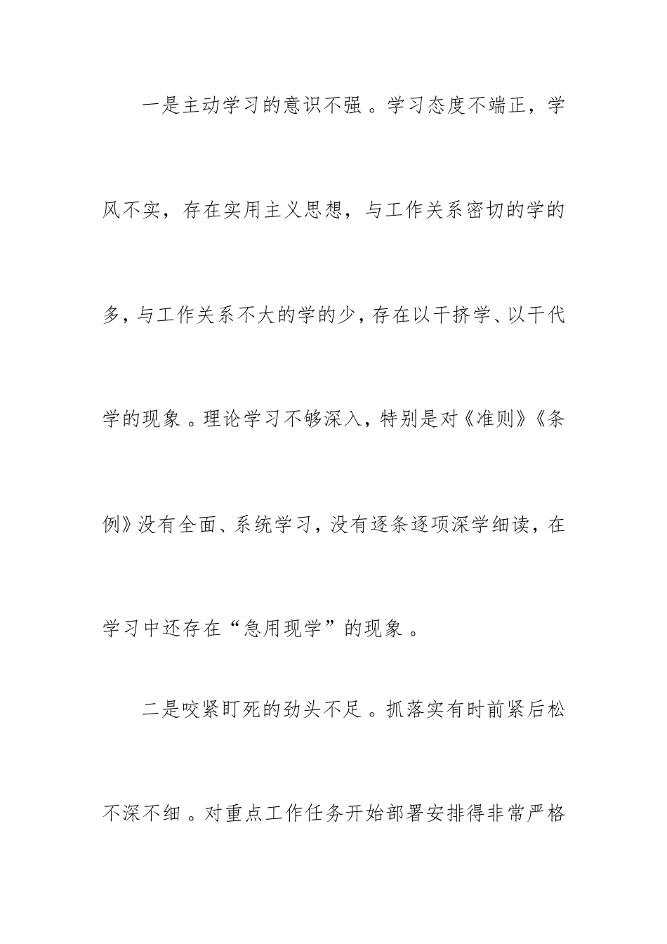 汇编2019形式主义官僚主义问题剖析自查情况.doc_第2页