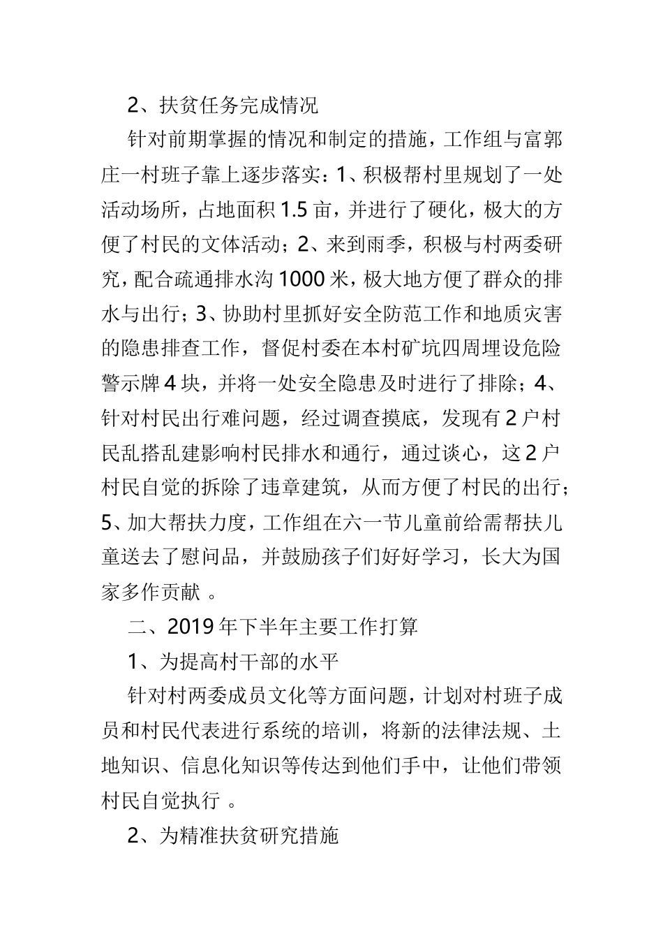 汇编2019年度上半年脱贫攻坚工作总结范文3篇.doc_第2页