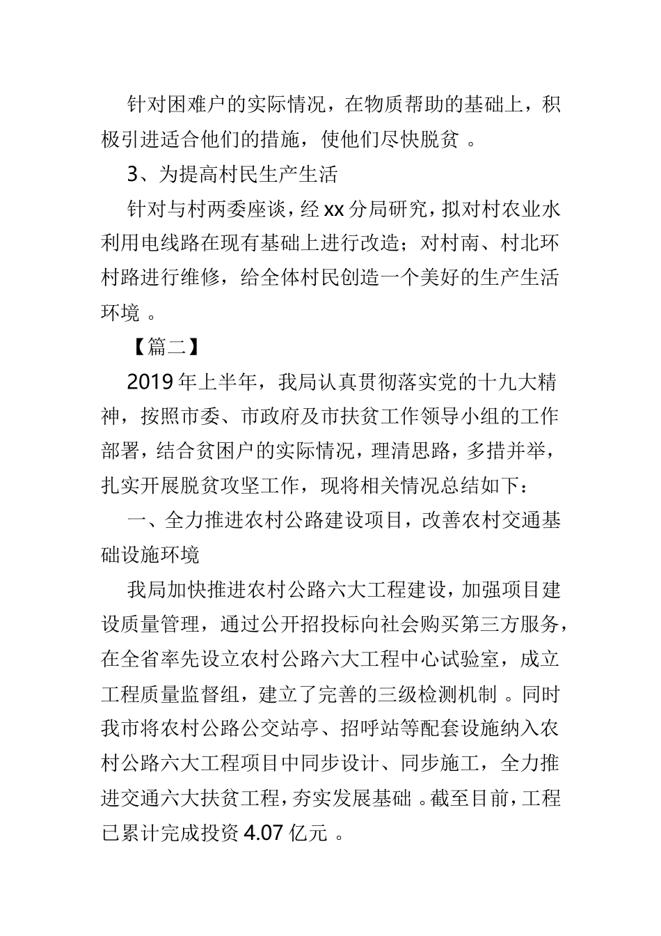 汇编2019年度上半年脱贫攻坚工作总结范文3篇.doc_第3页