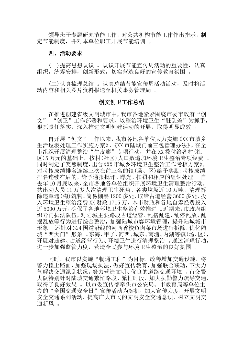 汇编2019年节能宣传周活动方案创文创卫工作总结合集.doc_第2页