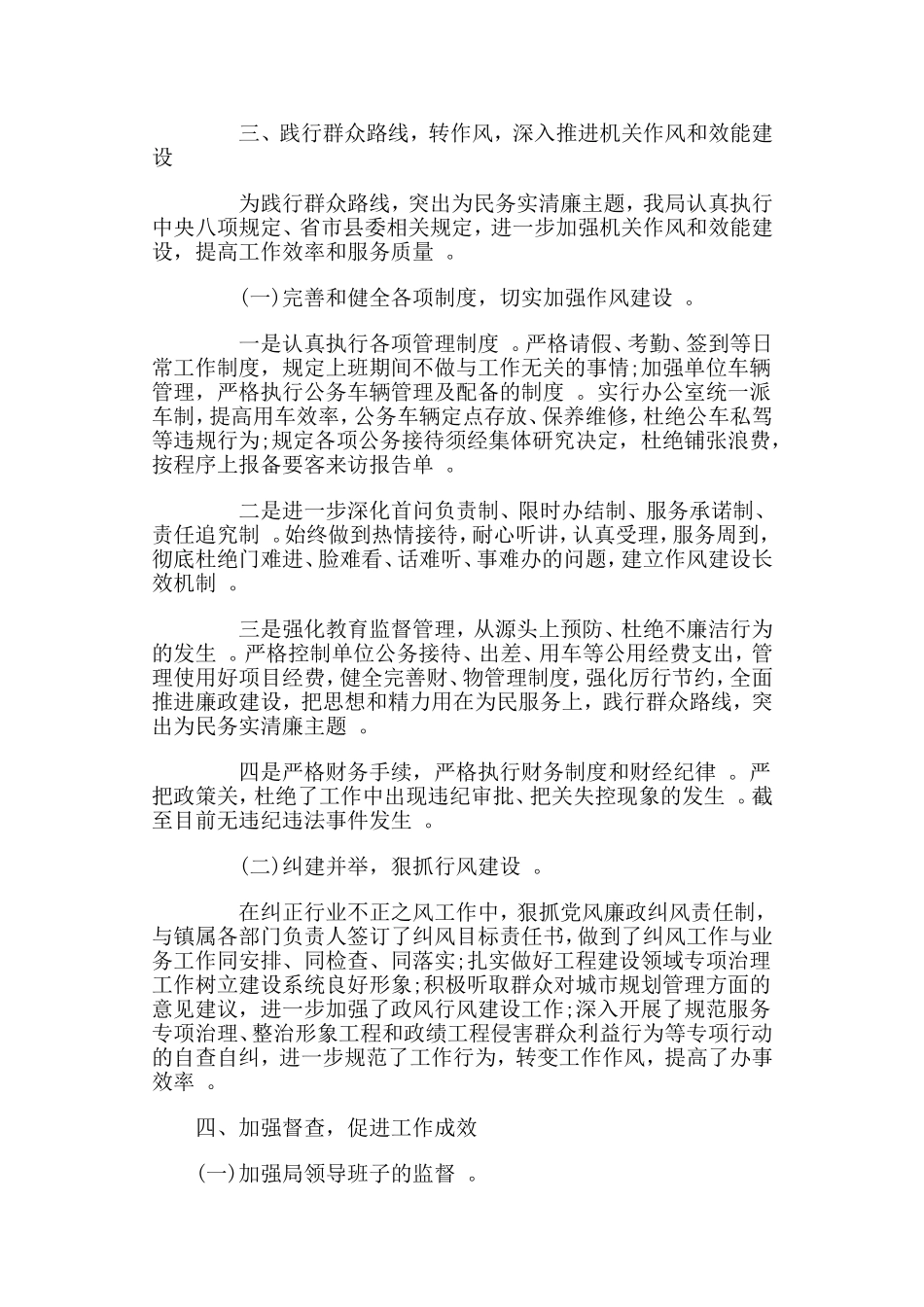 汇编2019年度党风廉政建设工作总结报告材料.doc_第2页