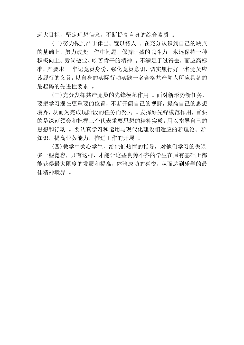 汇编2019年教师民主评议党员自我评价.doc_第2页