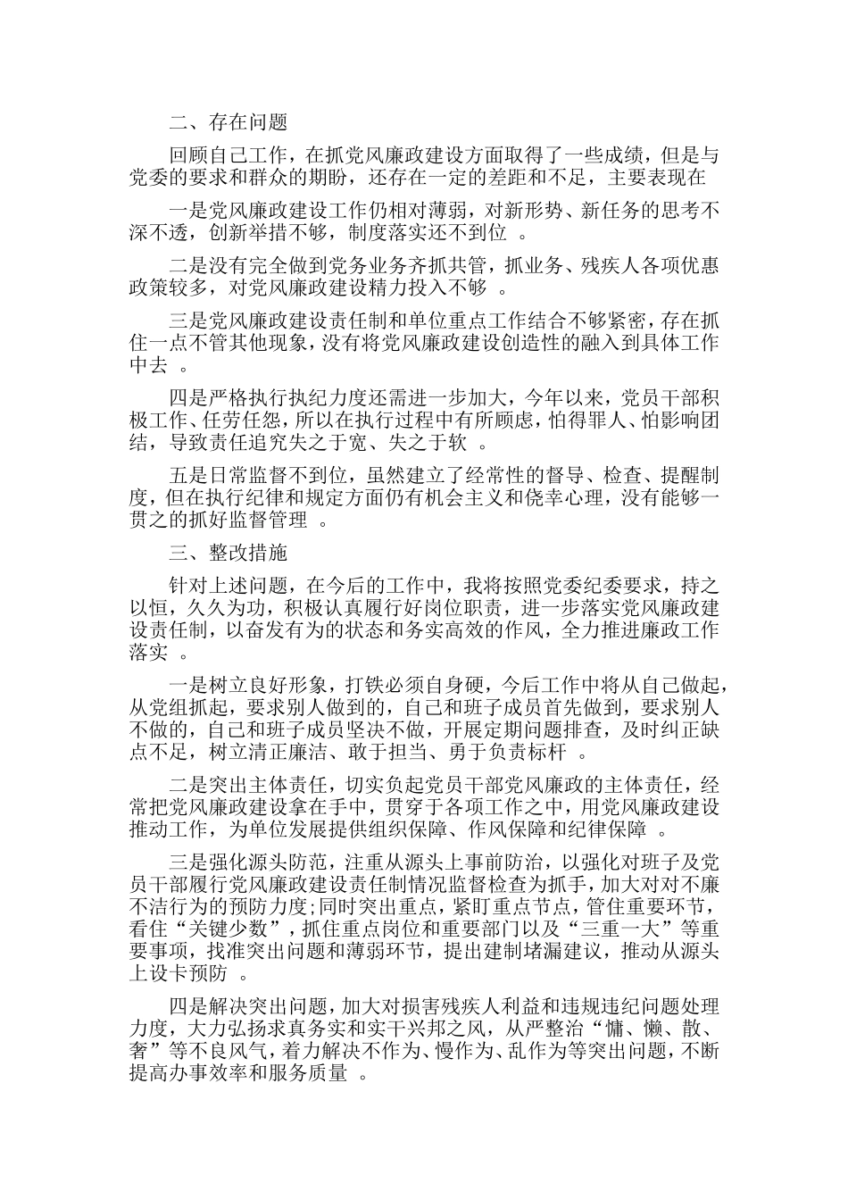 汇编2019年领导个人述责述廉报告.doc_第2页
