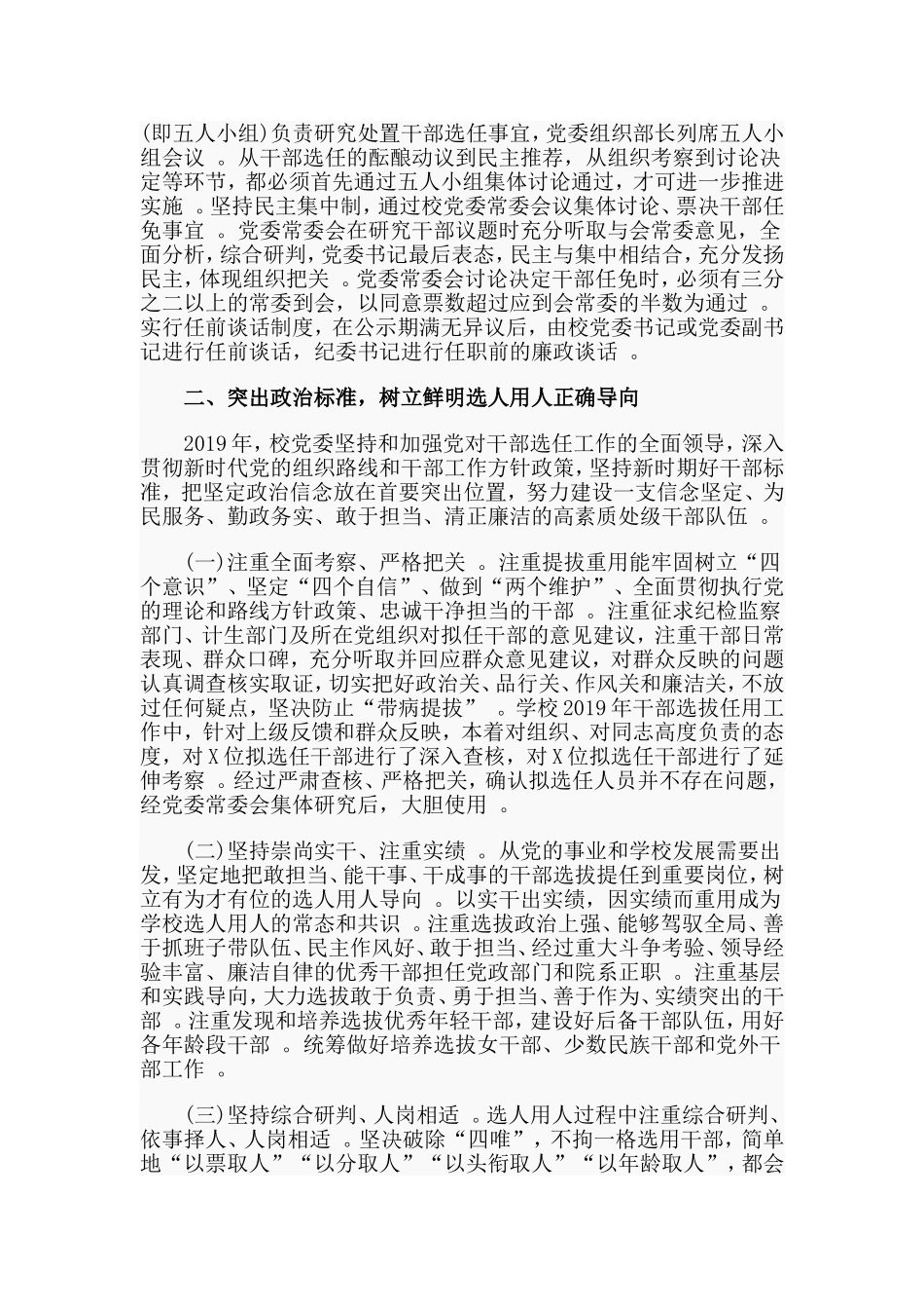 汇编2019年度干部选拔任用工作情况报告材料.doc_第2页