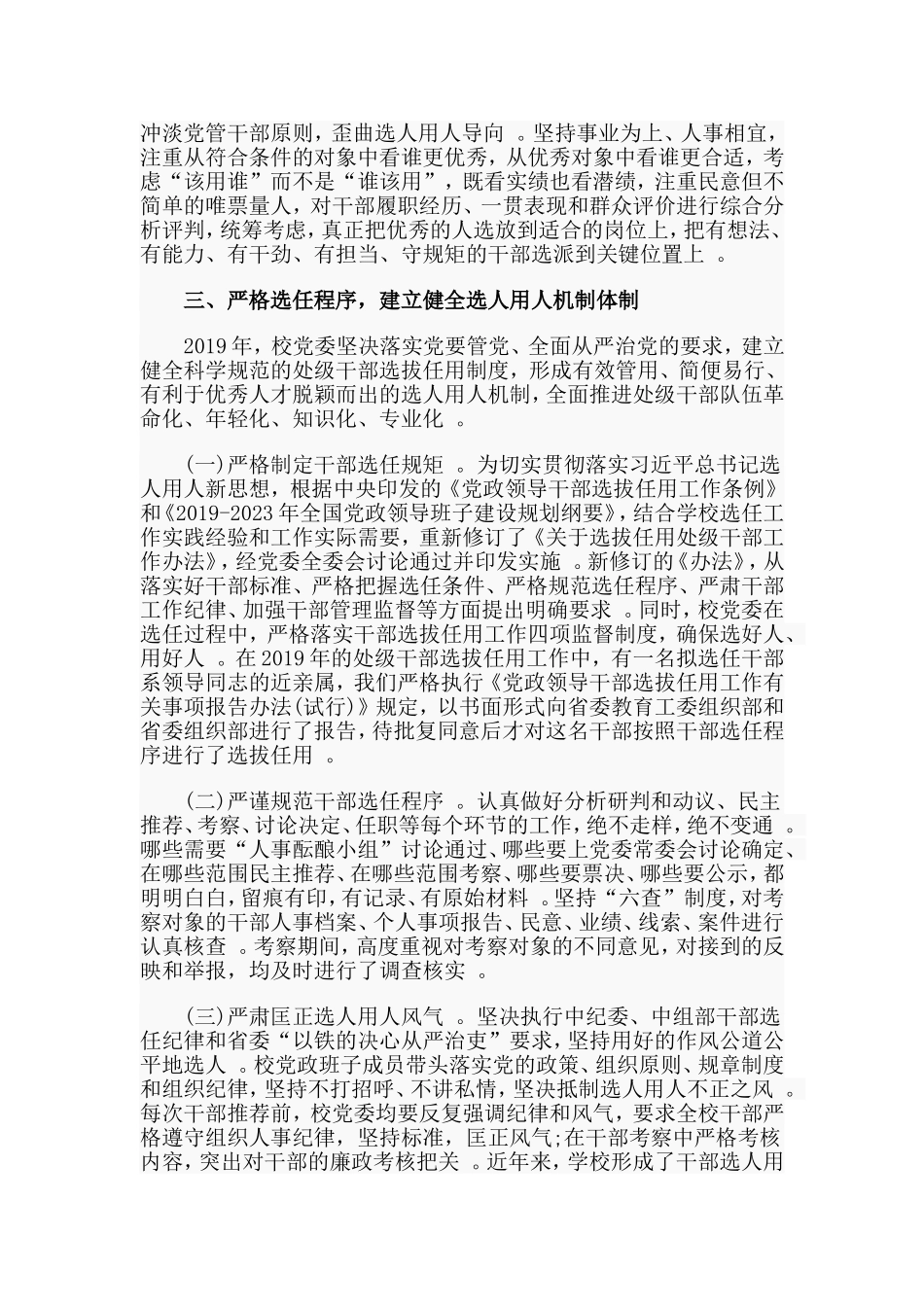 汇编2019年度干部选拔任用工作情况报告材料.doc_第3页