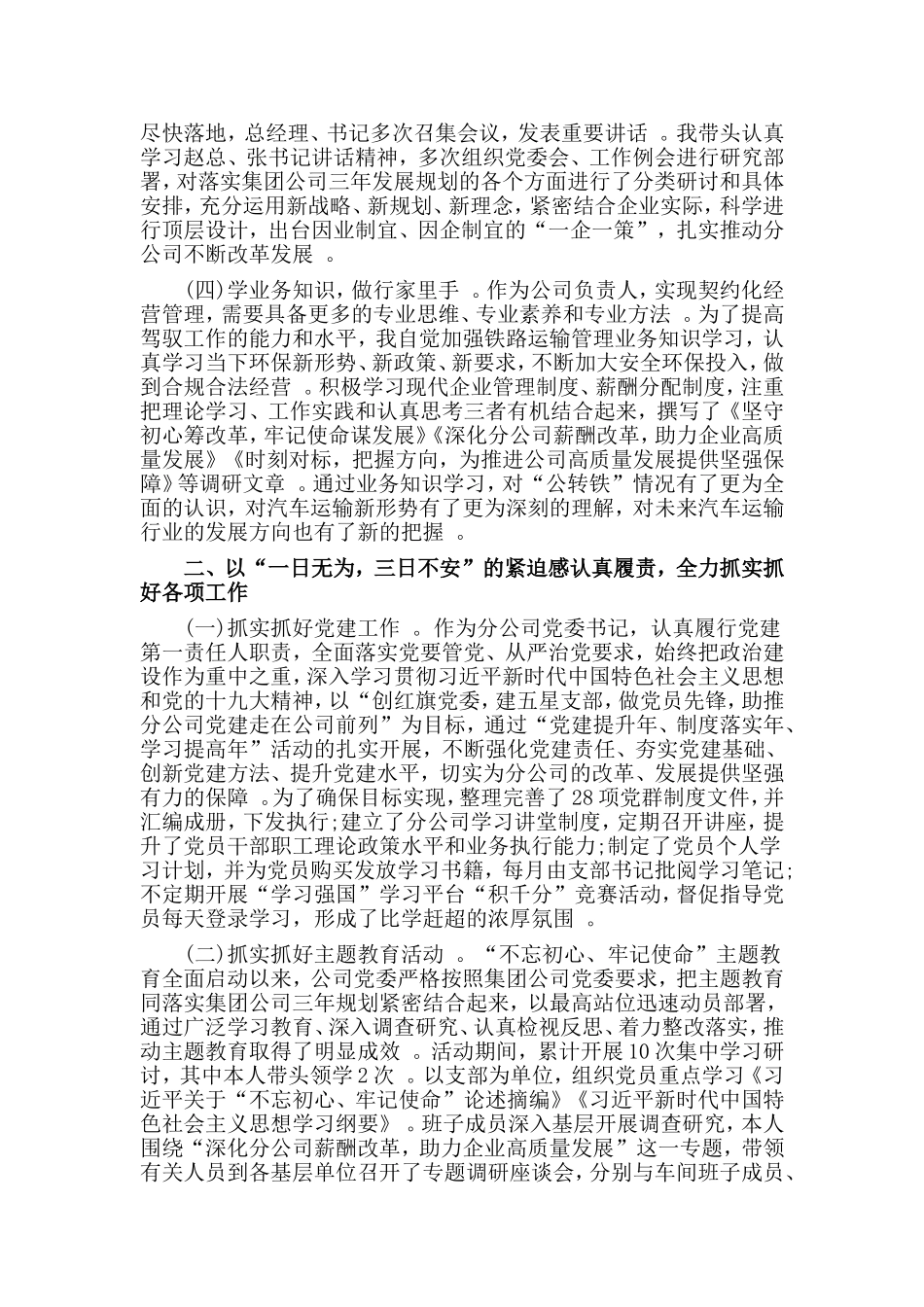 汇编2019年度公司党委书记、经理述职报告.doc_第2页