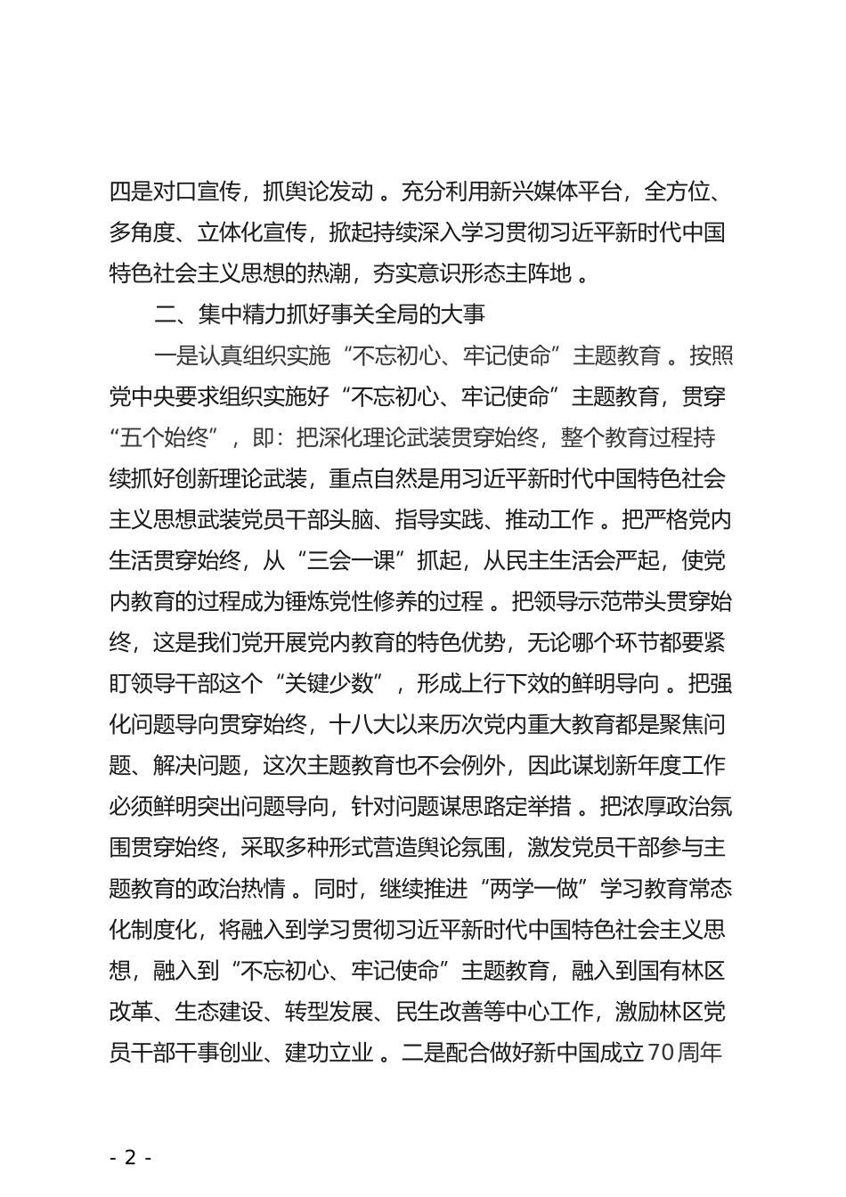 汇编2019年林区组织工作安排.doc_第2页