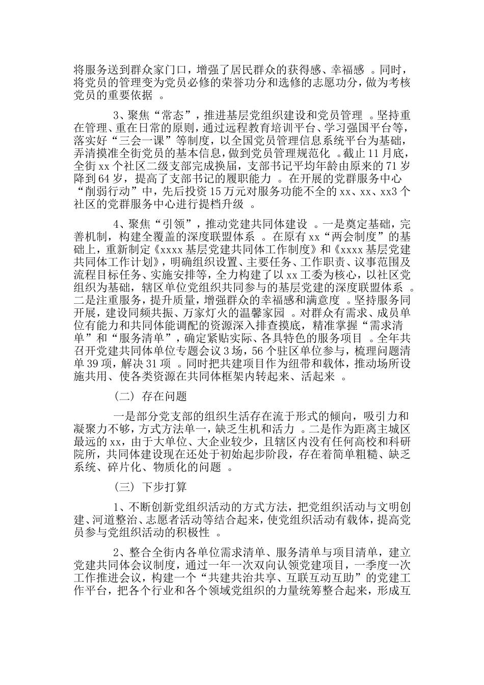 汇编2019年度落实全面从严治党述职报告.doc_第2页