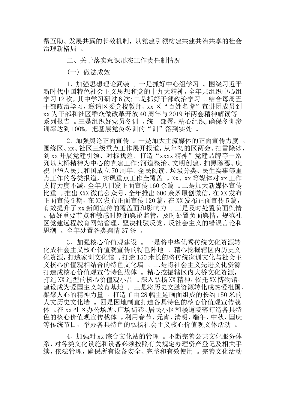 汇编2019年度落实全面从严治党述职报告.doc_第3页