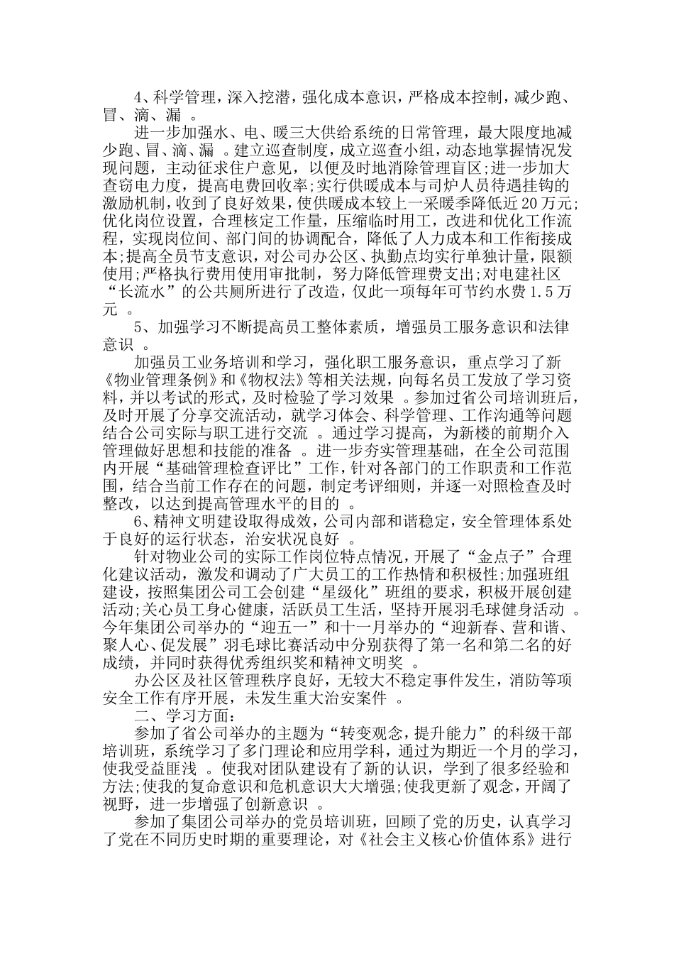 汇编2019年物业经理个人述职报告.doc_第2页