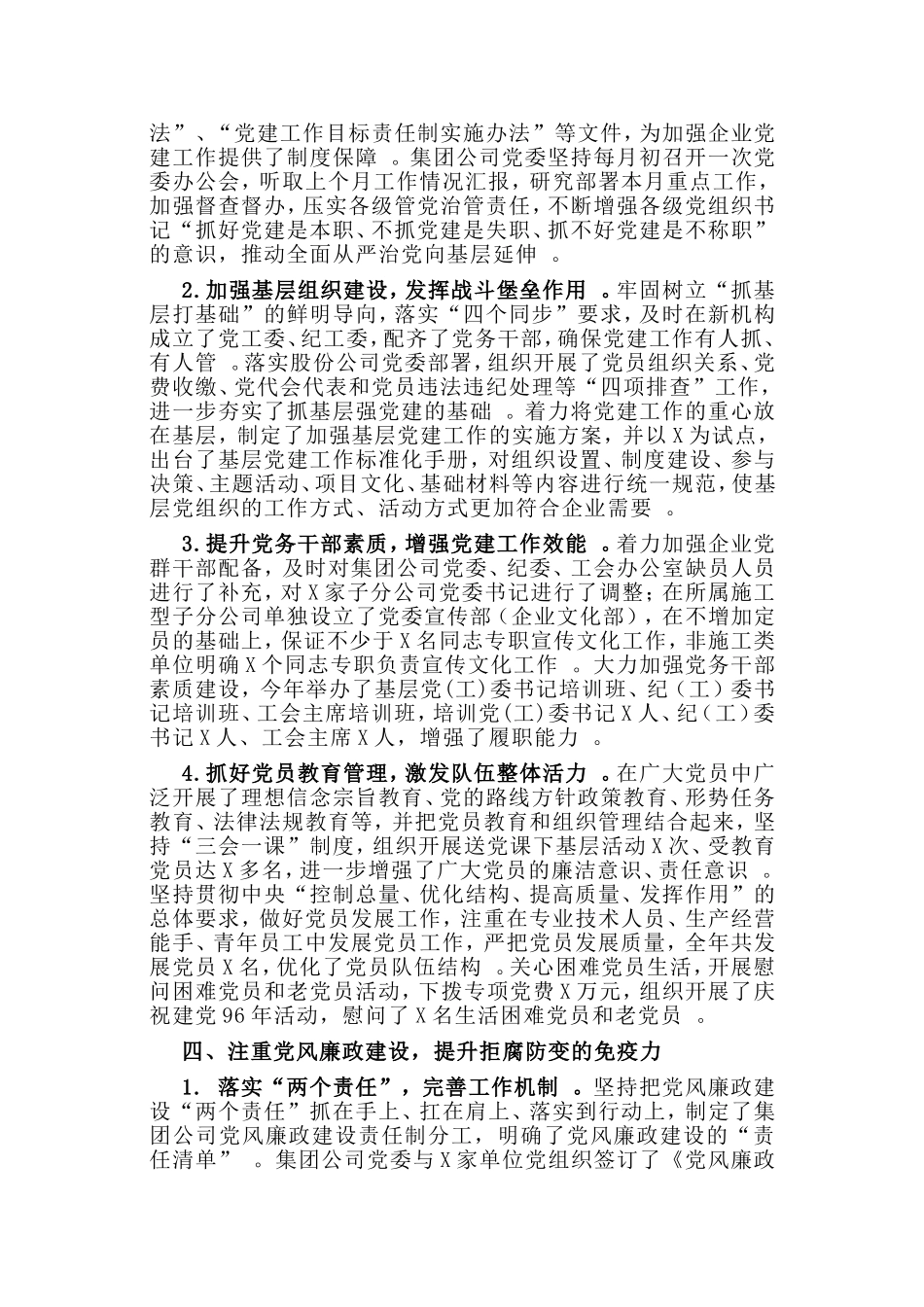 汇编2019年企业党建年终工作总结.doc_第3页