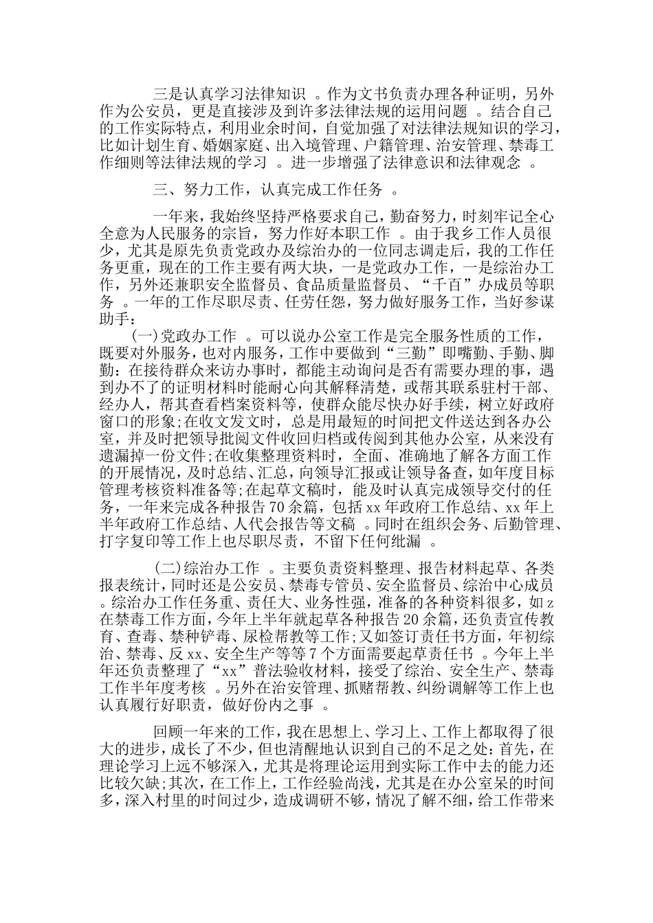 汇编2019年乡镇公务员个人述职报告.doc_第2页