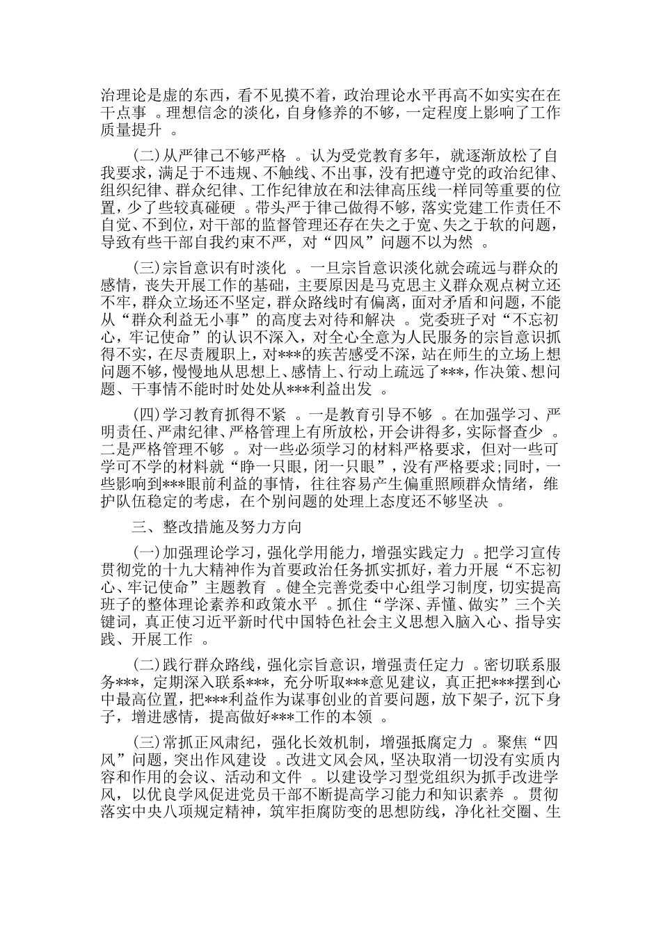 汇编2019一抓到底正风纪官僚主义形式主义问题自查自纠报告材料.doc_第2页