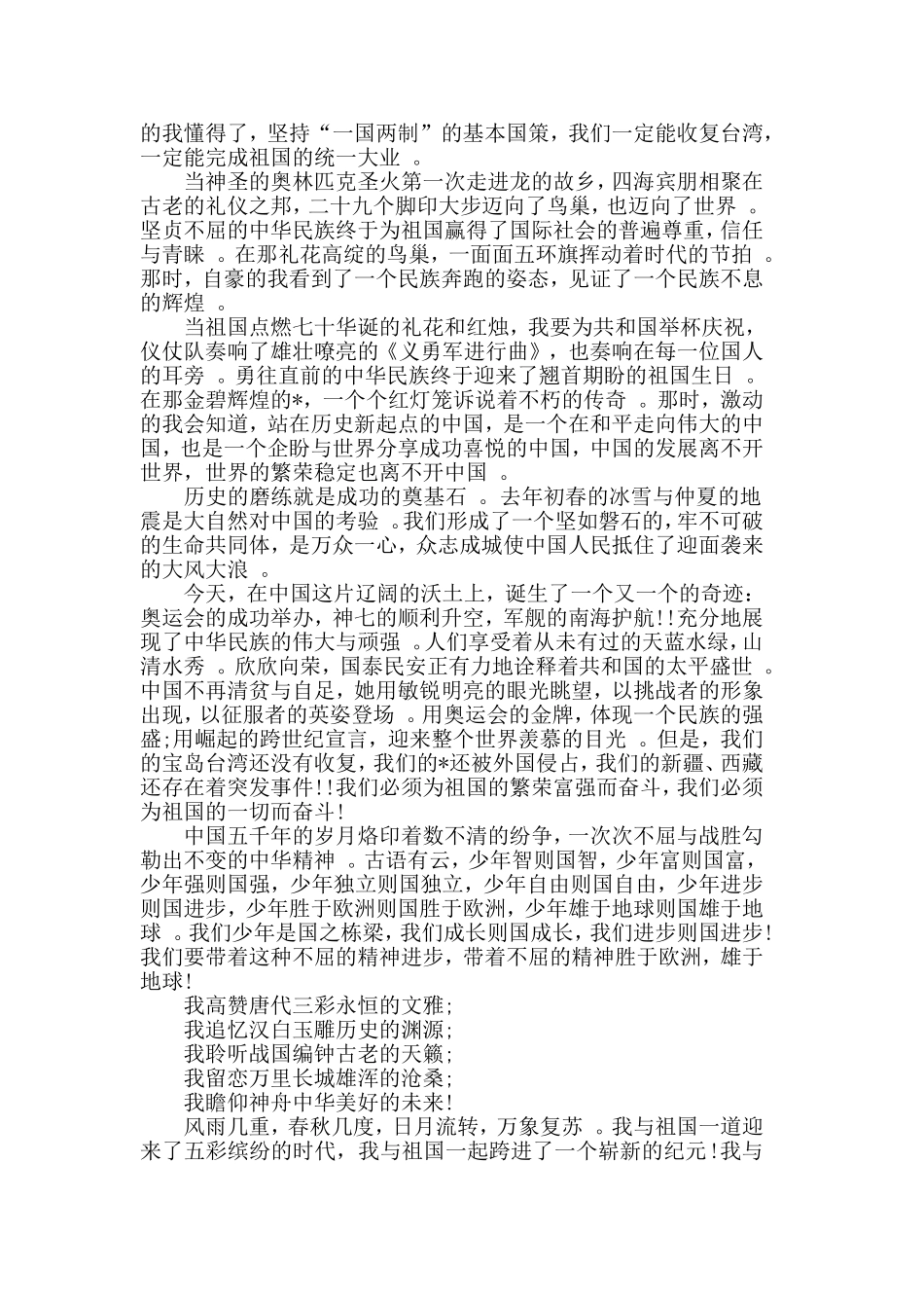 汇编2019年庆祝建国70周年演讲稿范文【5篇】.doc_第3页