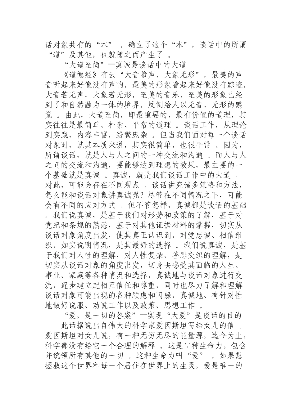 汇编0902关于谈话工作的三点体会.docx_第2页