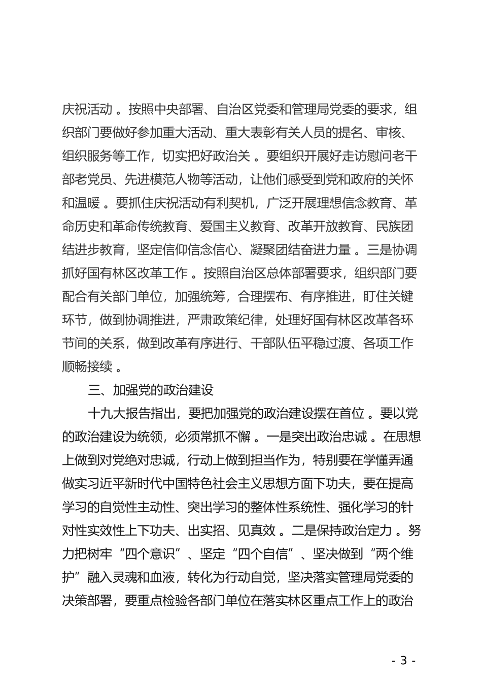 汇编2019年林区组织工作安排(1).doc_第3页