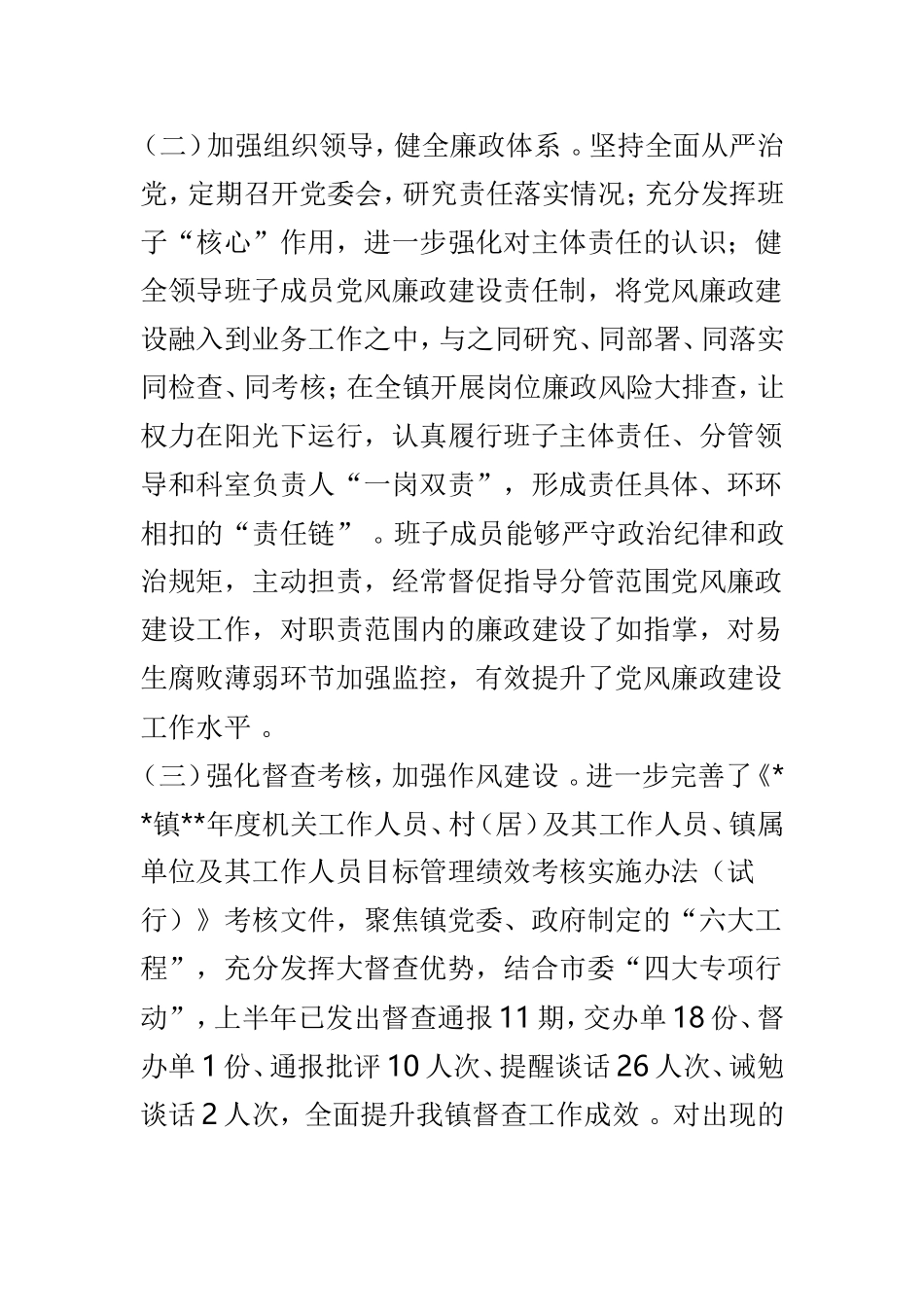 汇编2019年上半年党风廉政建设工作总结范文5篇.doc_第2页