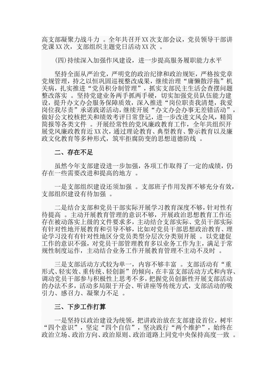 汇编2019年支部书记述职报告材料.doc_第2页