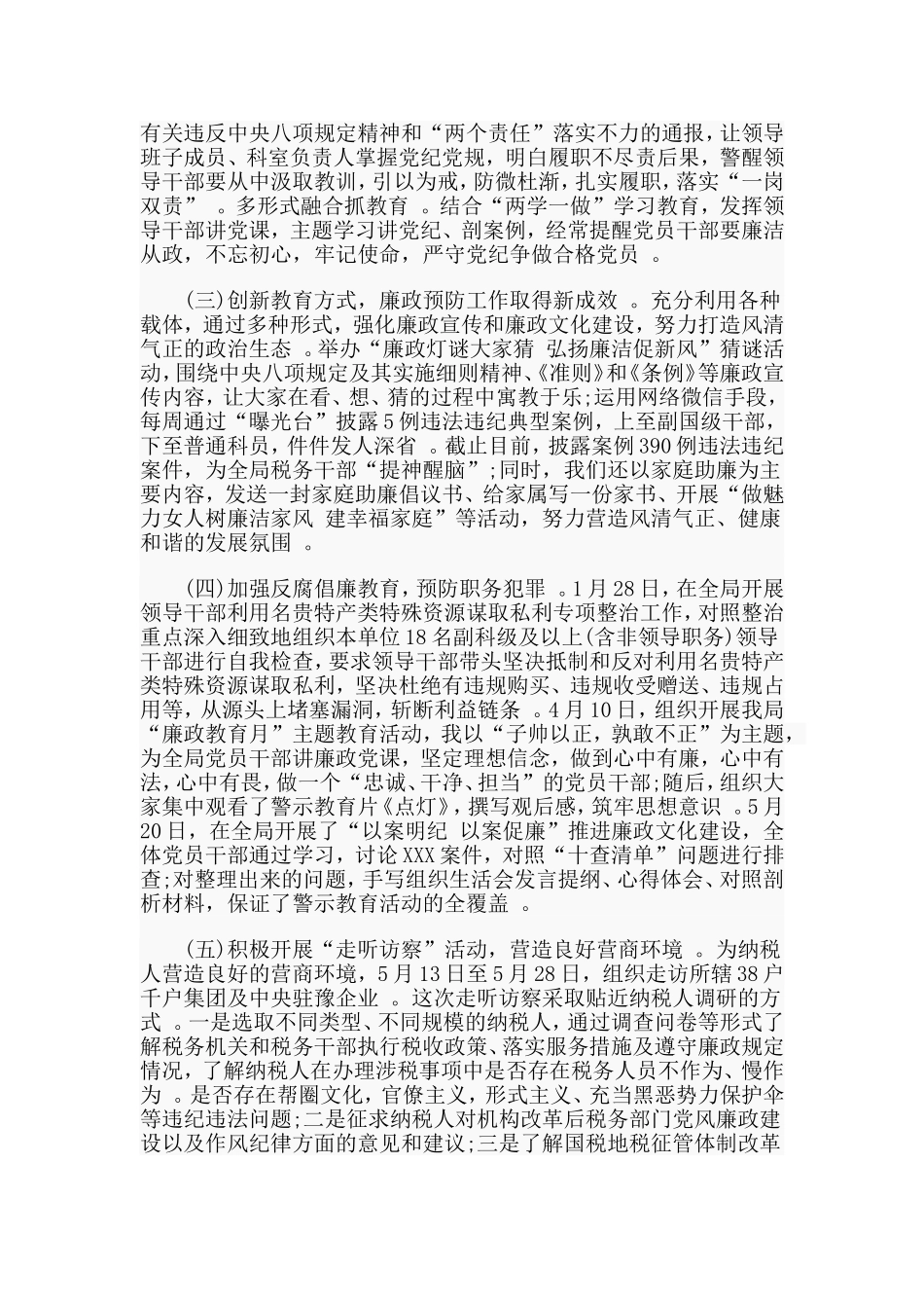 汇编2019年上半年个人个人履职情况和廉洁自律情况述责述廉报告.doc_第2页