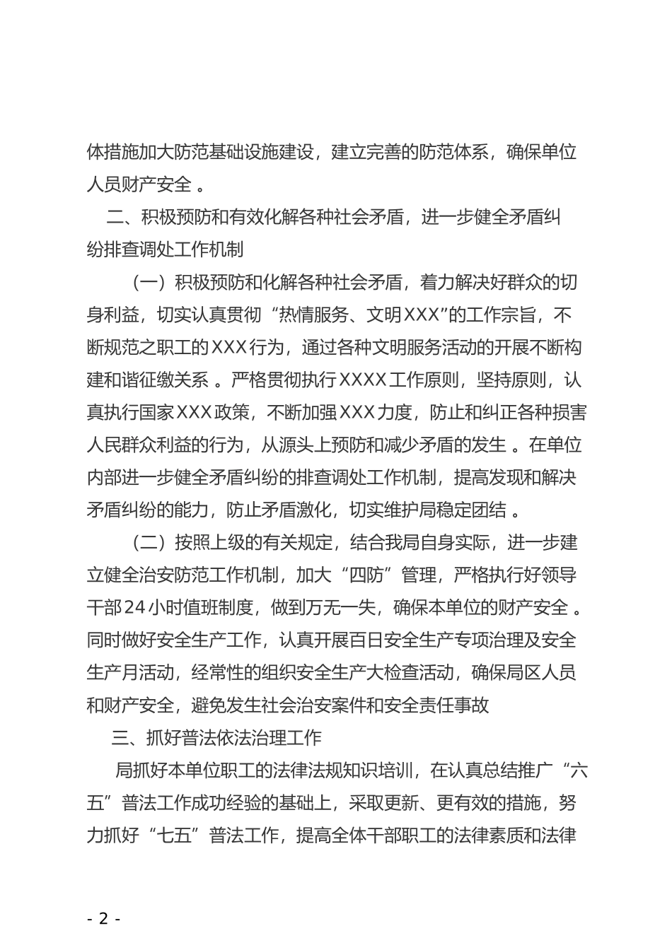 汇编2019年社会治安综合治理工作计划.doc_第2页