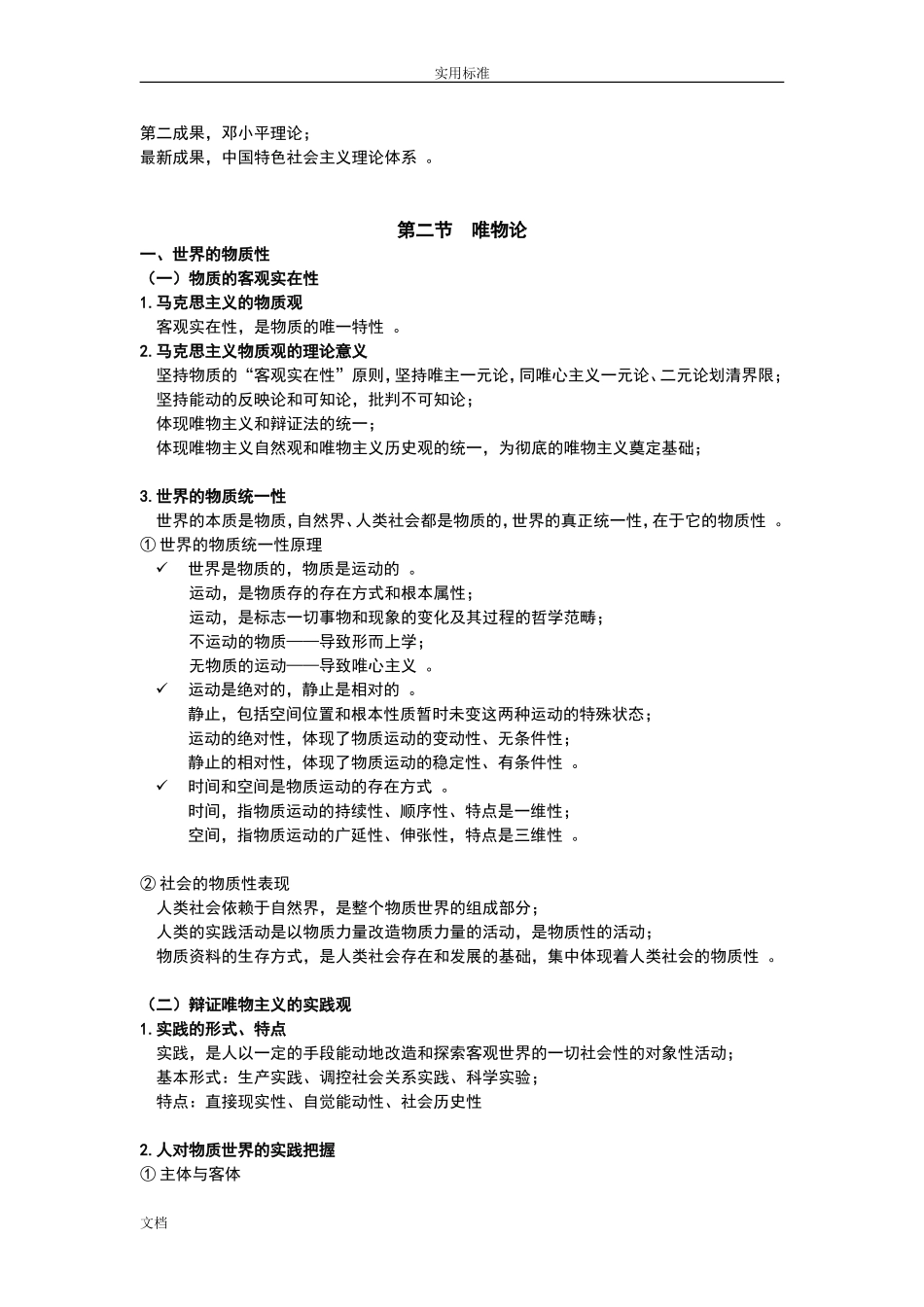 汇编2019年事业单位的公共基础知识考试必考知识点.doc_第3页