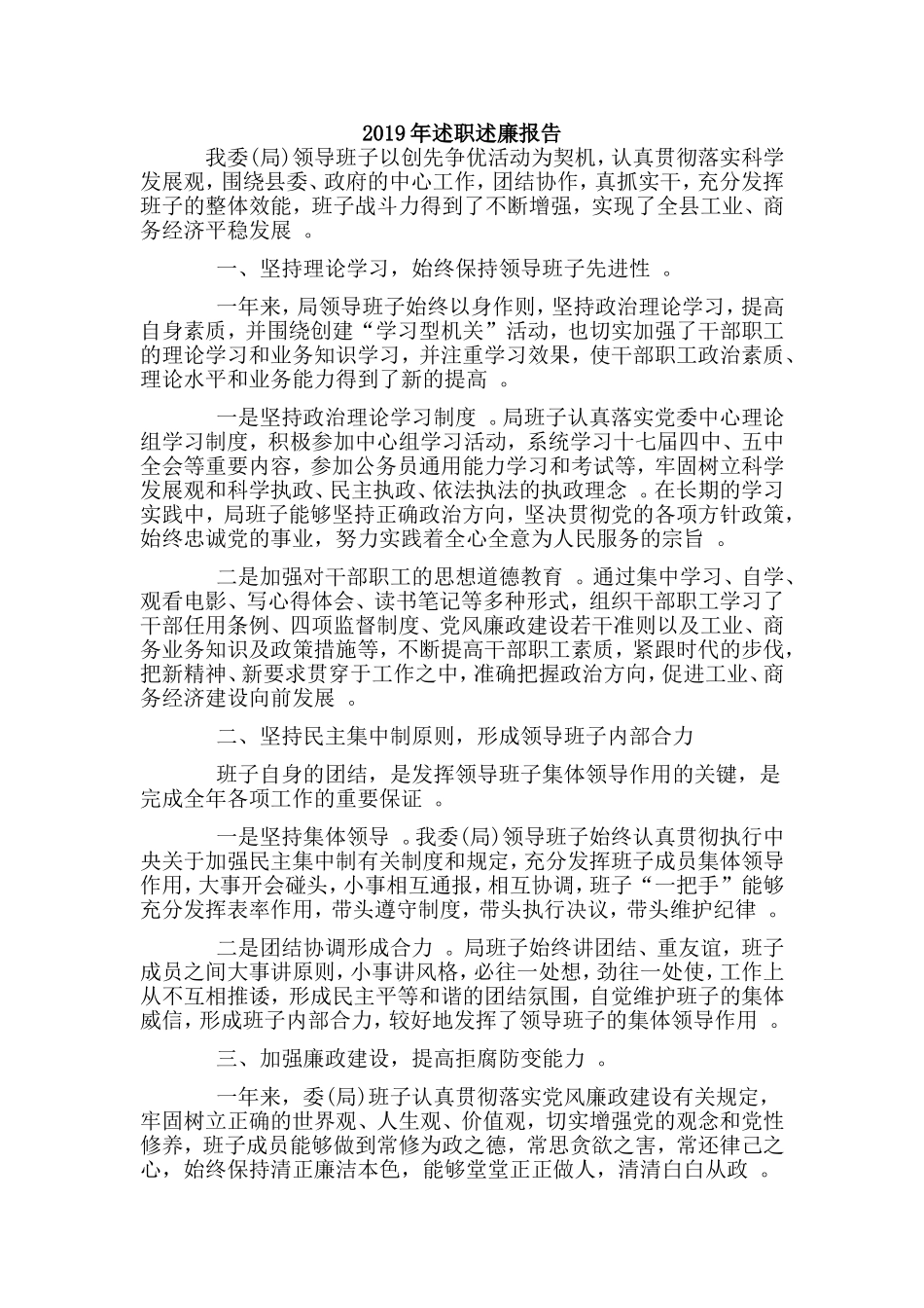 汇编2019年述职述廉报告.doc_第1页
