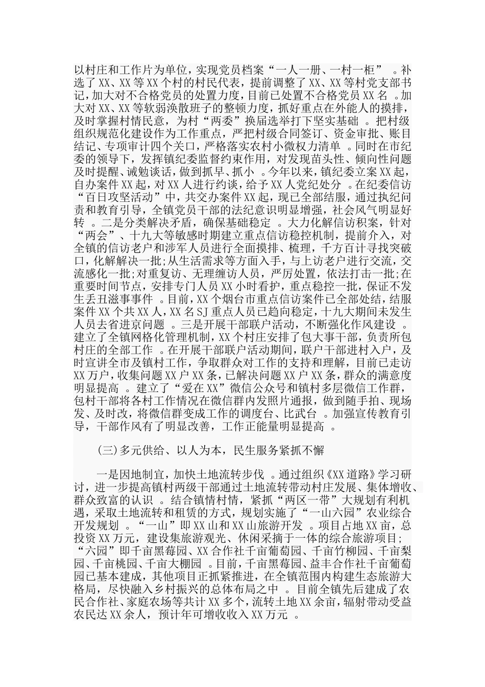 汇编2019年乡镇工作总结及2020年工作计划.doc_第2页