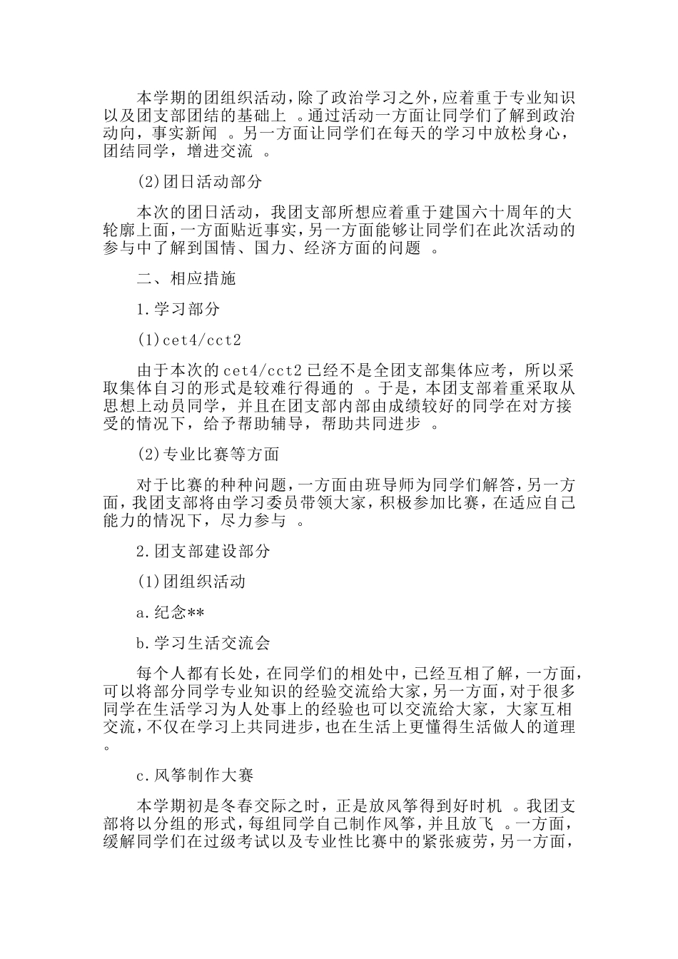 汇编2019年团支部下半年工作计划.doc_第2页