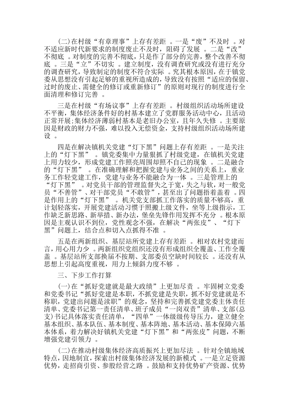 汇编2019年抓基层党建工作述职报告参考范文.doc_第3页