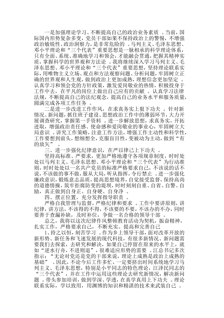 汇编2019年优秀干部作风自查报告.doc_第2页