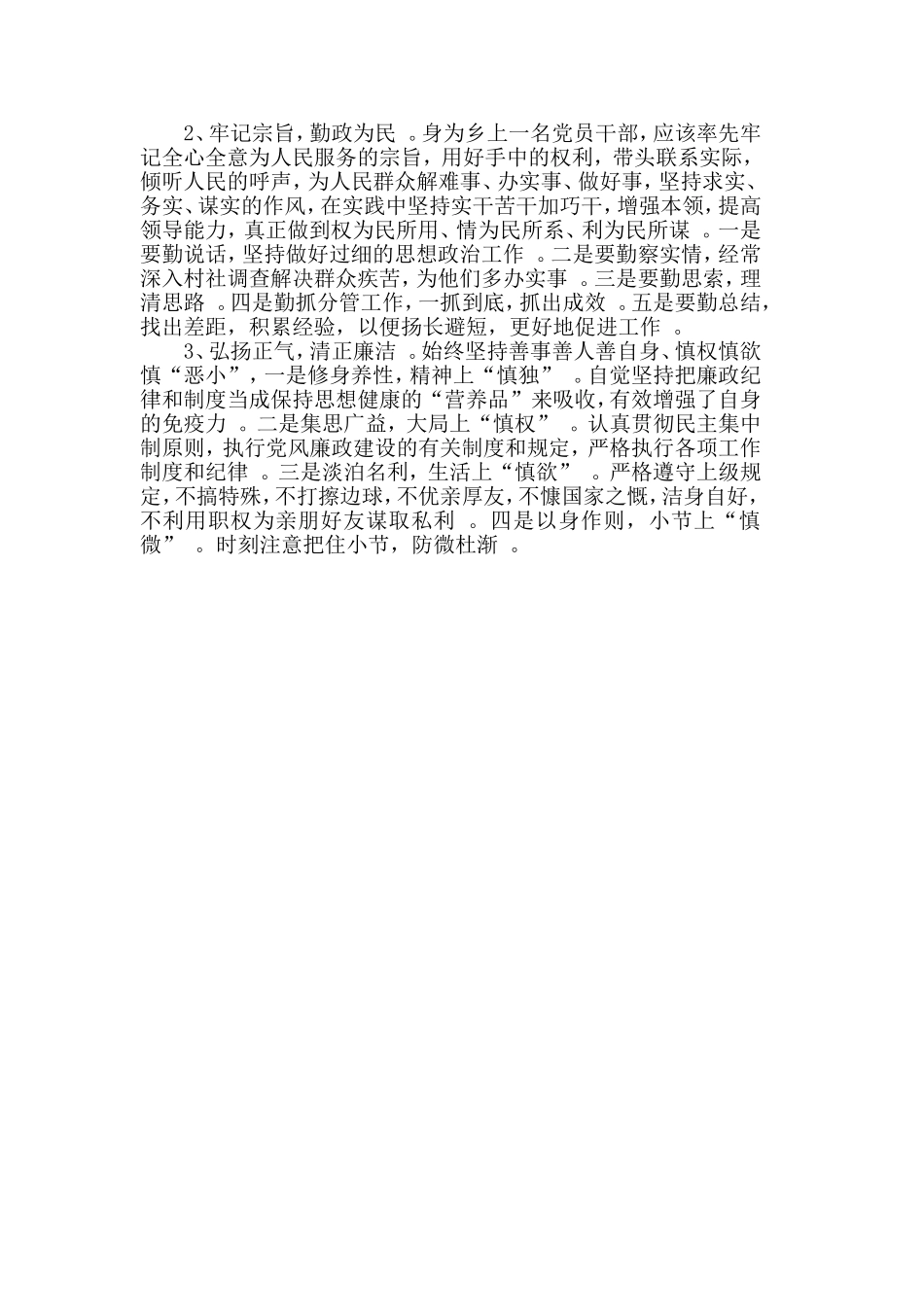 汇编2019年优秀干部作风自查报告.doc_第3页