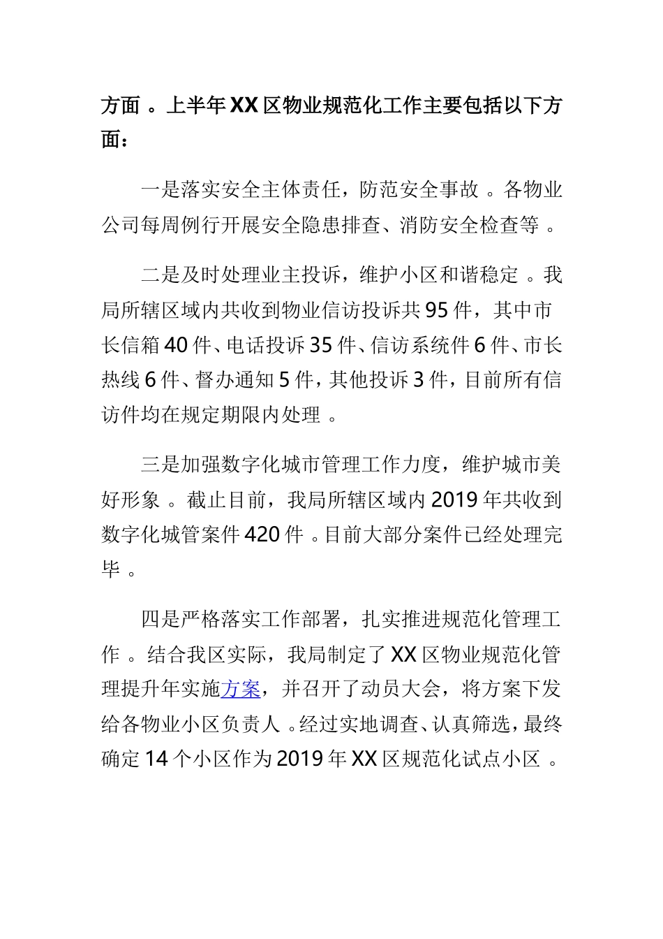 汇编2019年上半年物业规范化管理工作总结与2019年上半年扶贫工作总结两篇.doc_第2页