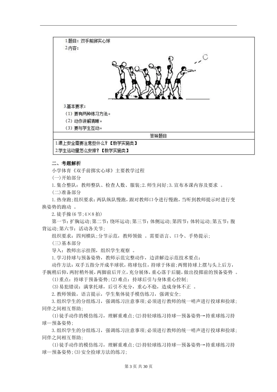 汇编2019年体育教师资格证面试真题(精选).doc_第3页