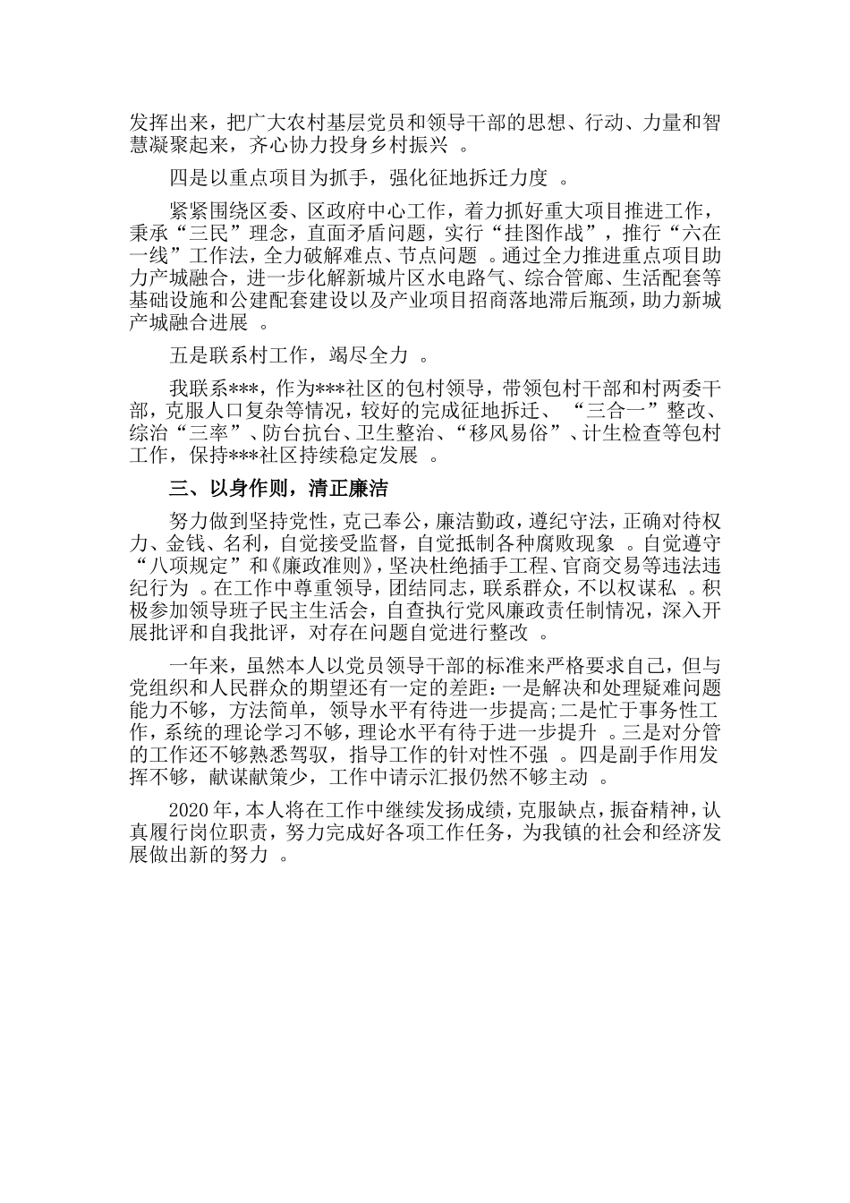 汇编2019年乡镇领导干部个人述职述廉报告.doc_第2页