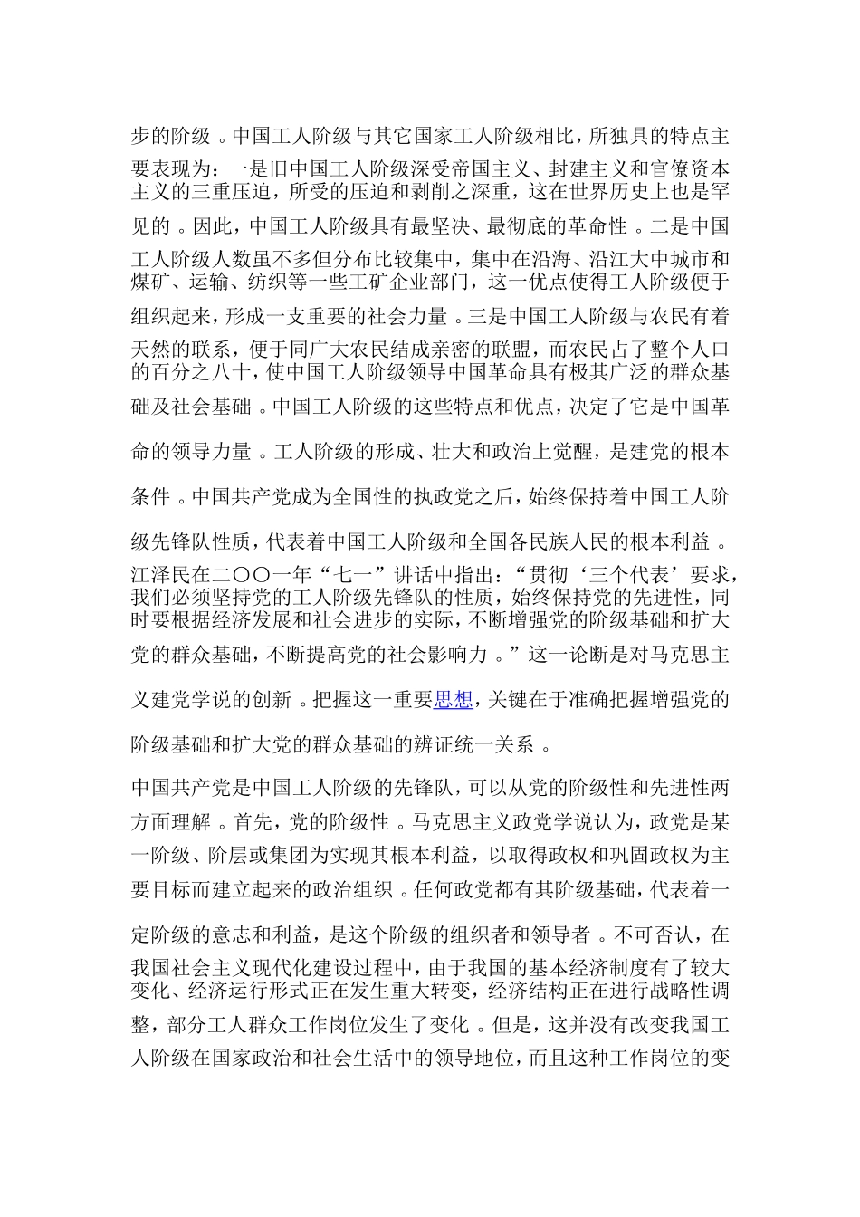 汇编2019年专题党课讲稿-中国共产党的性质.doc_第2页