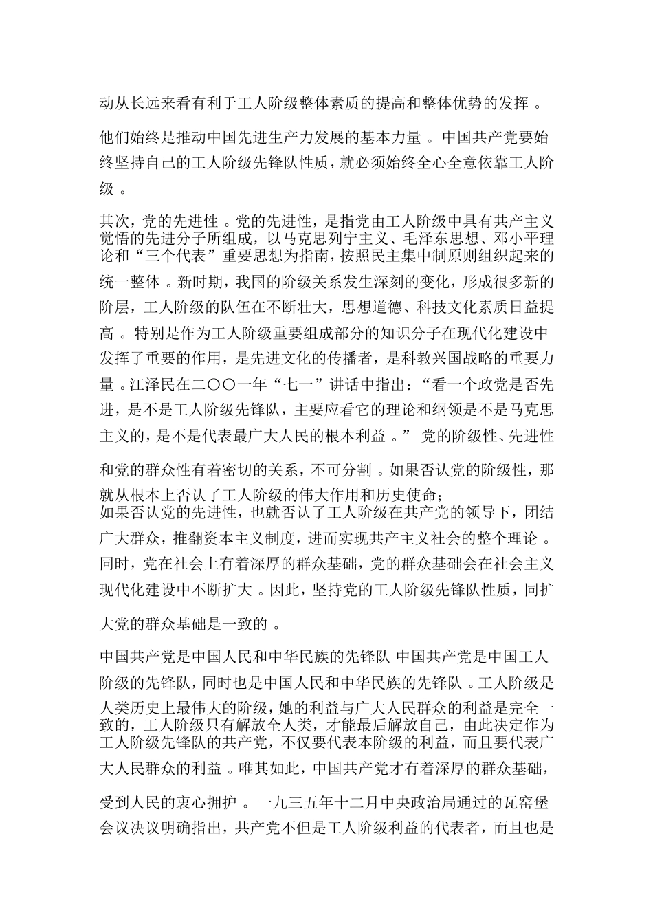 汇编2019年专题党课讲稿-中国共产党的性质.doc_第3页