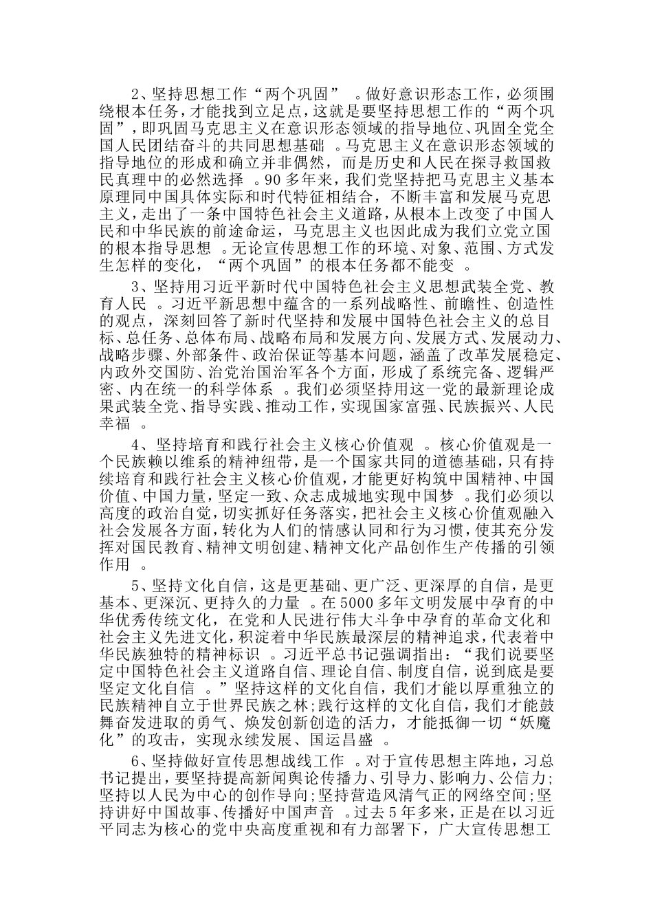 汇编2019年新中国共产党宣传工作条例学习解读讲稿.doc_第2页