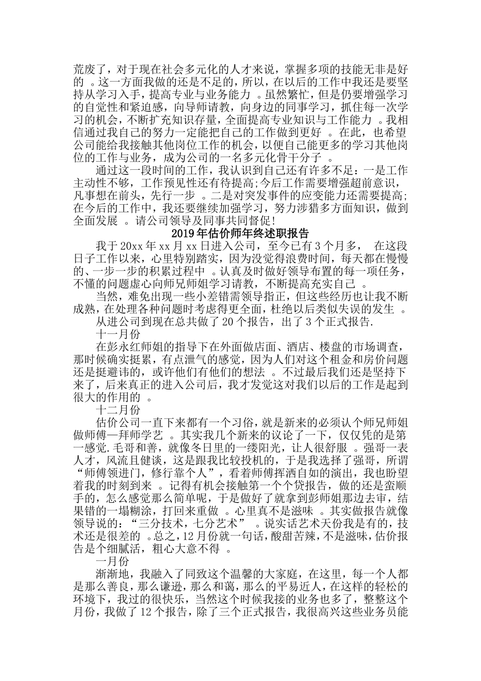 汇编2019年资料员估价师年终述职报告两篇.doc_第2页