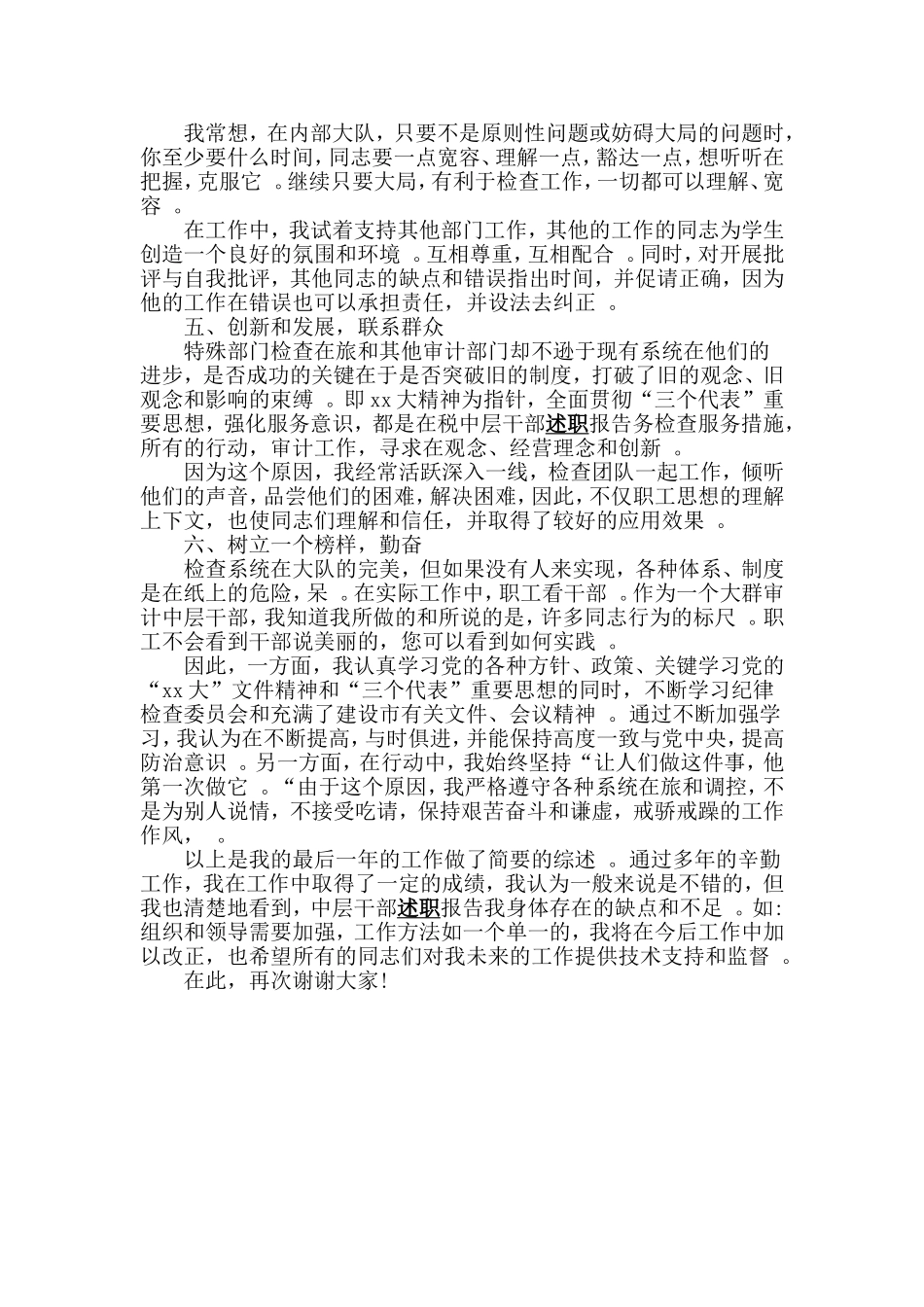 汇编2019年业务内勤中层干部述职述廉报告两篇.doc_第3页
