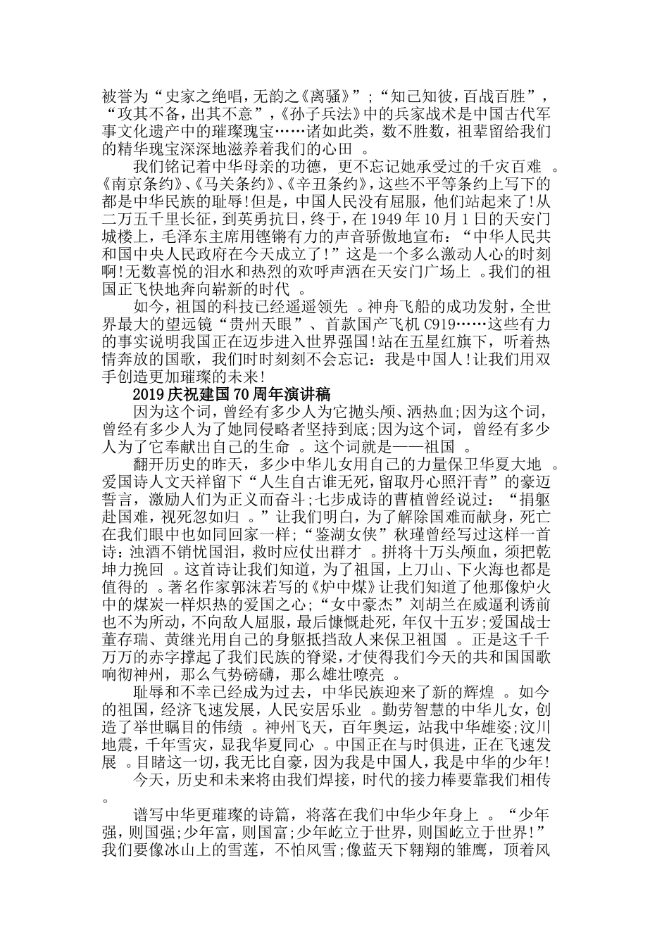 汇编2019庆祝建国70周年教师演讲稿5篇优秀范文.doc_第2页