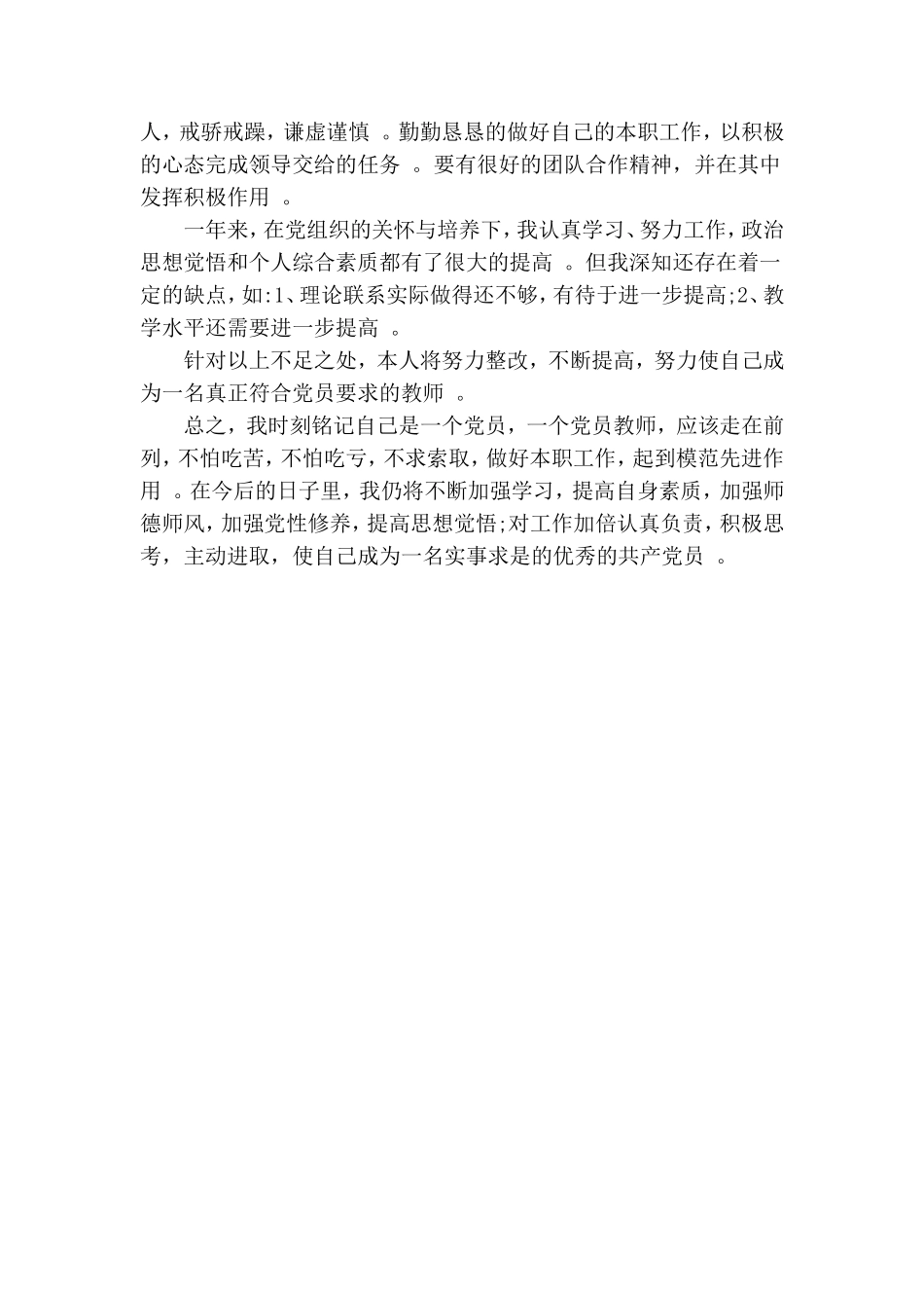 汇编2019普通党员年终总结.doc_第2页