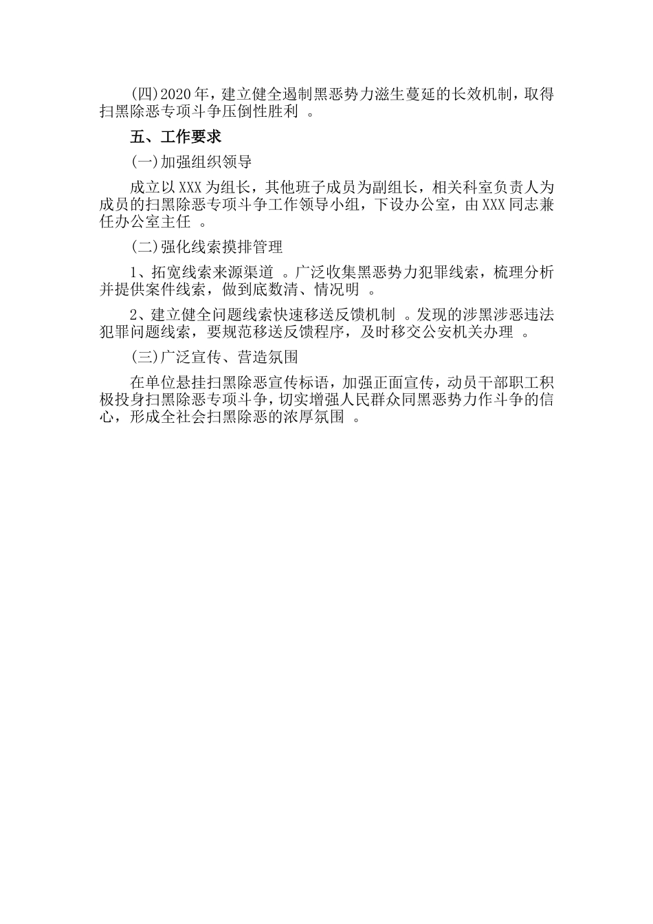汇编2019扫黑除恶专项斗争工作实施方案.doc_第2页