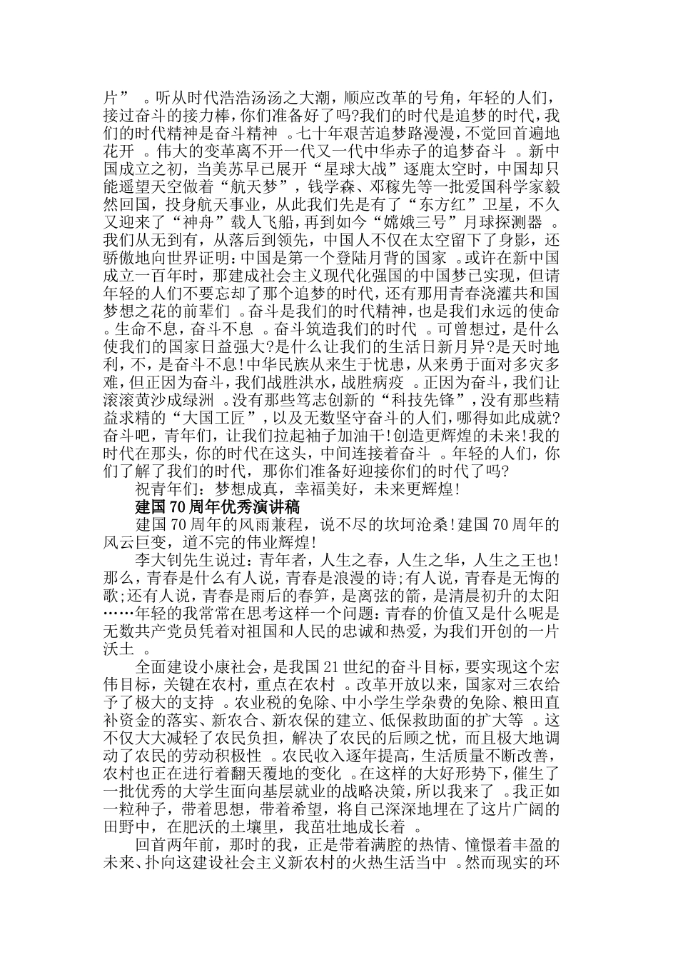 汇编2019庆祝建国70周年演讲稿写作素材欢庆新中国成立70周年优秀演.doc_第2页