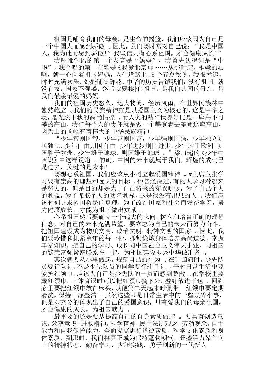 汇编2019庆祝中国70华诞演讲致辞范文【五篇】.doc_第2页