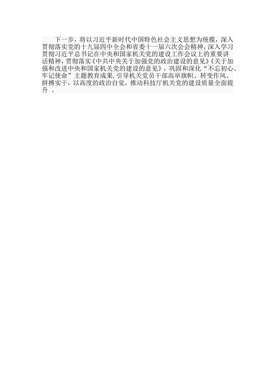 汇编2019年抓基层党建工作述职报告机关党委书记篇.doc_第3页